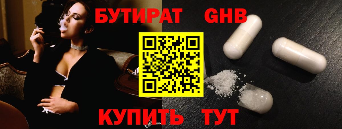 БУТИРАТ Butirat  Бутират  Кинель  Вход с VPN 
