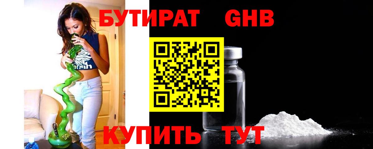 БУТИРАТ оксибутират Кинель