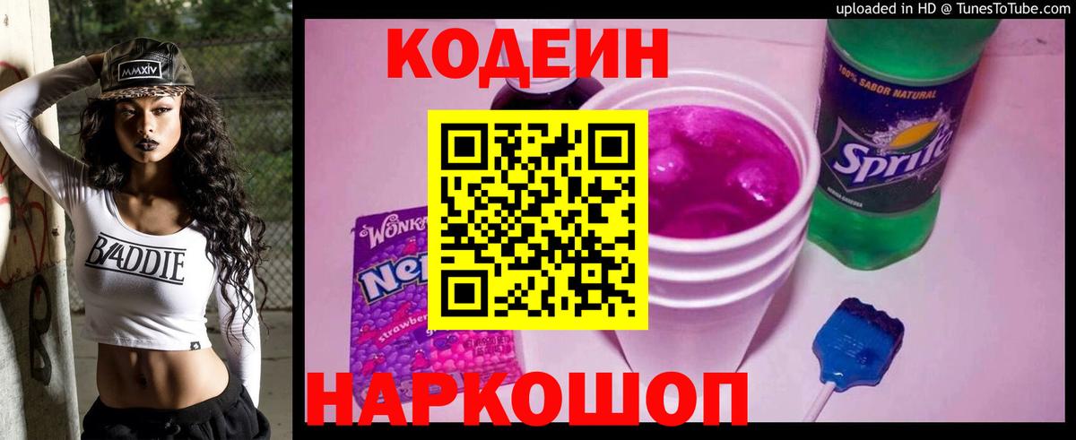 Codein Purple Drank Кинель