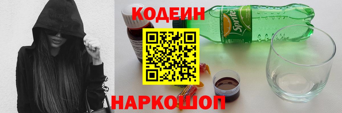 Codein напиток Lean (лин)  Кодеиновый сироп Lean напиток Lean (лин)  Вход с VPN  Кинель 