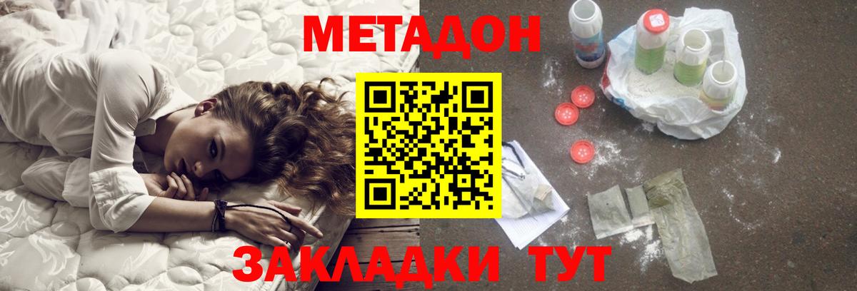 Метадон methadone  Вход с VPN  МЕТАДОН VHQ  Кинель 