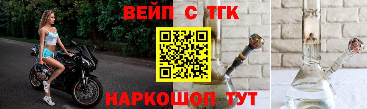 ТГК вейп  Вход с VPN  ТГК вейп  Кинель 